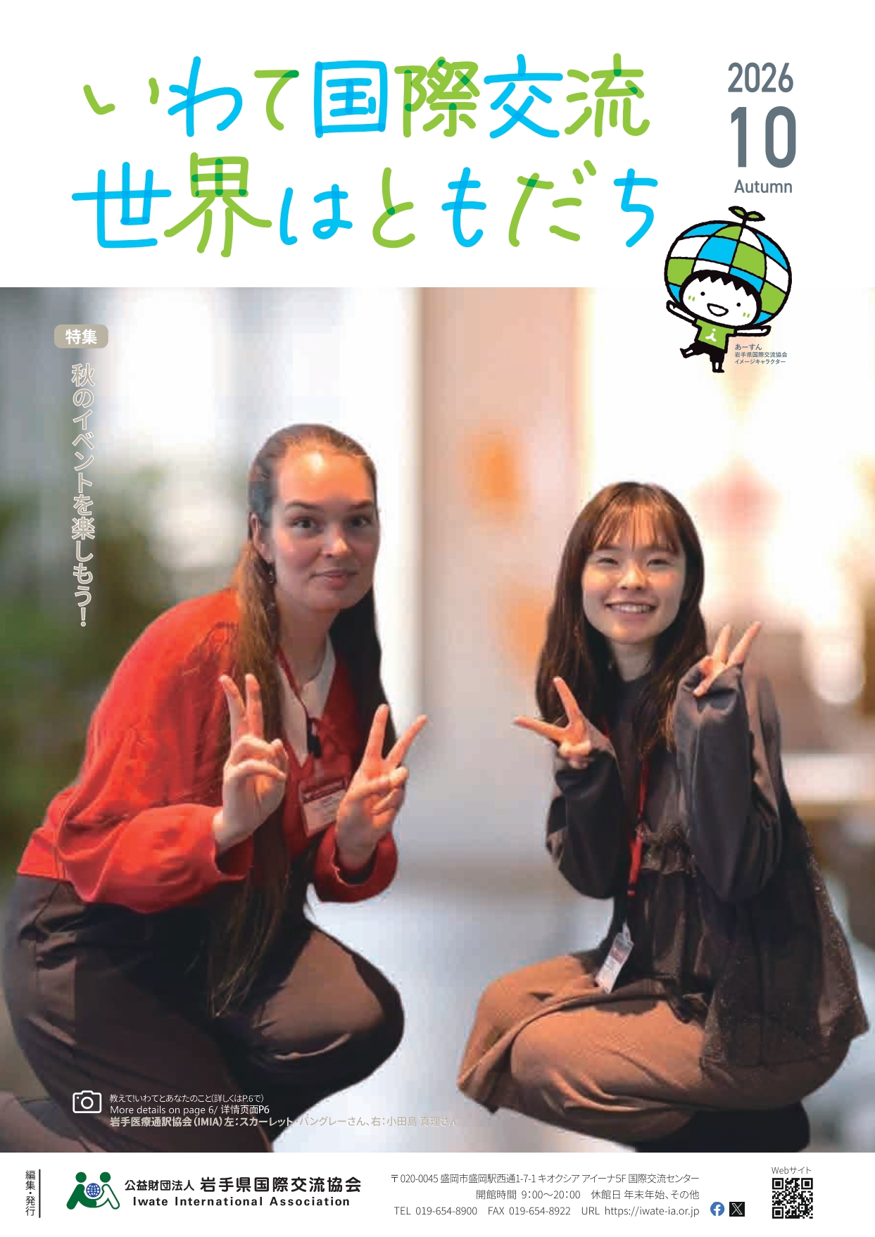 世界はともだち_2026年秋
